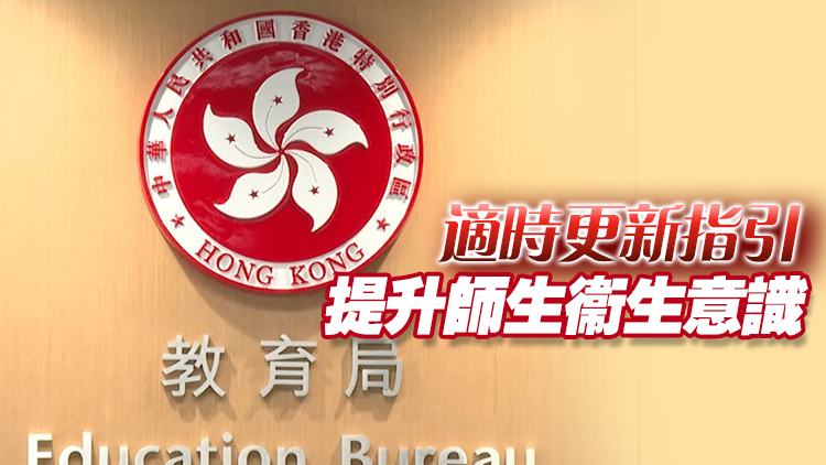 教育局設(shè)專責(zé)小組全面檢視交流團(tuán)安排 保障質(zhì)量及師生安全