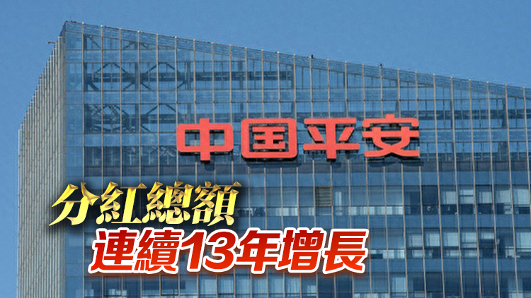 平保去年純利升近48% 末期息1.62元全年增5% 新業(yè)務(wù)價(jià)值升近30%