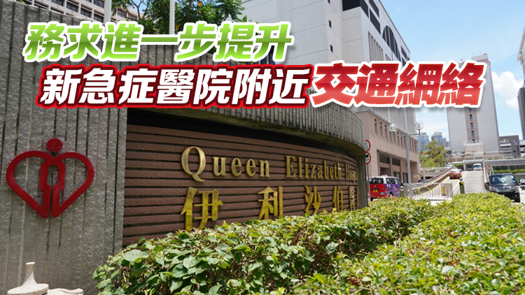 醫(yī)衛(wèi)局：伊院服務(wù)明年起遷至啟德新發(fā)展區(qū) 京士柏用地待第二個醫(yī)院發(fā)展計劃檢視