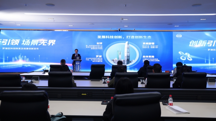 7大任務(wù) 31個(gè)場(chǎng)景！深圳羅湖區(qū)全面構(gòu)建科技創(chuàng)新體系