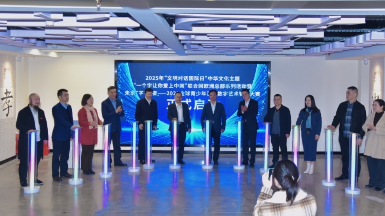 2025年「文明對話國際日」系列活動(dòng)在長沙啟動(dòng)