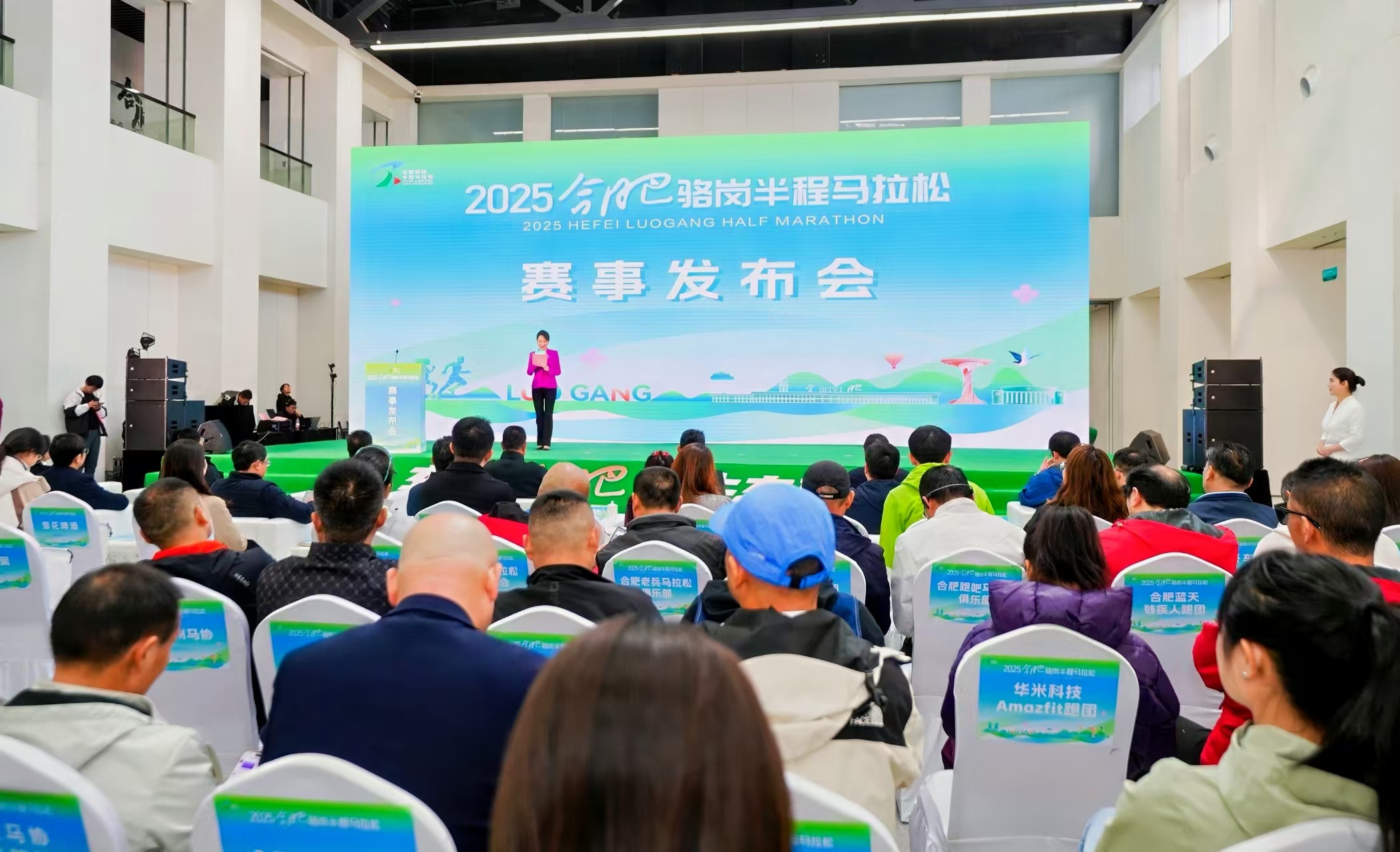 2025合肥駱崗半程馬拉松賽事發(fā)布會(huì)召開(kāi)