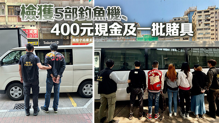 警方旺角搗破非法釣魚機(jī)賭場 拘捕6名男女