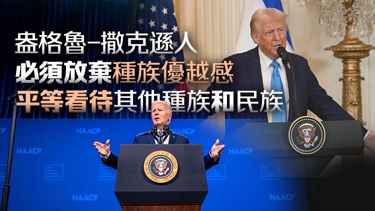 【鑪峰遠(yuǎn)眺】拜登的戰(zhàn)略困境和特朗普的戰(zhàn)略失誤