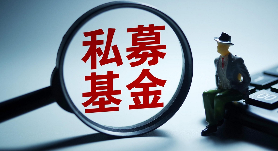 截至2月末中國存續(xù)私募基金規(guī)模達19.93萬億元