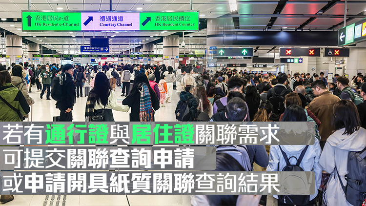 有片丨3月20日起港澳臺居民可線上申辦電子臨時通行證 有效期7天