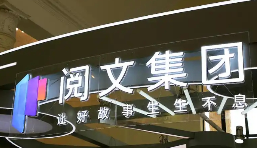 【財通AH】閱文集團營收81億元