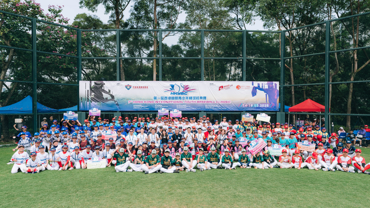 首屆香港國(guó)際青少年棒球經(jīng)典賽收官 五人制亞洲盃有望明年在港舉辦