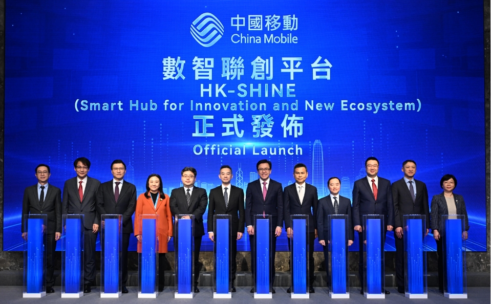 賦能香港科技創(chuàng)新 中國移動(dòng)香港「數(shù)智聯(lián)創(chuàng)平臺(tái)HK-SHINE」正式啟航 