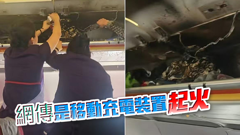有片丨機(jī)艙行李架起火 香港航空一客機(jī)安全備降福州
