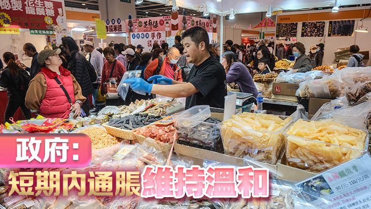 本港2月整體消費物價指數(shù)按年升1.4% 升幅收窄