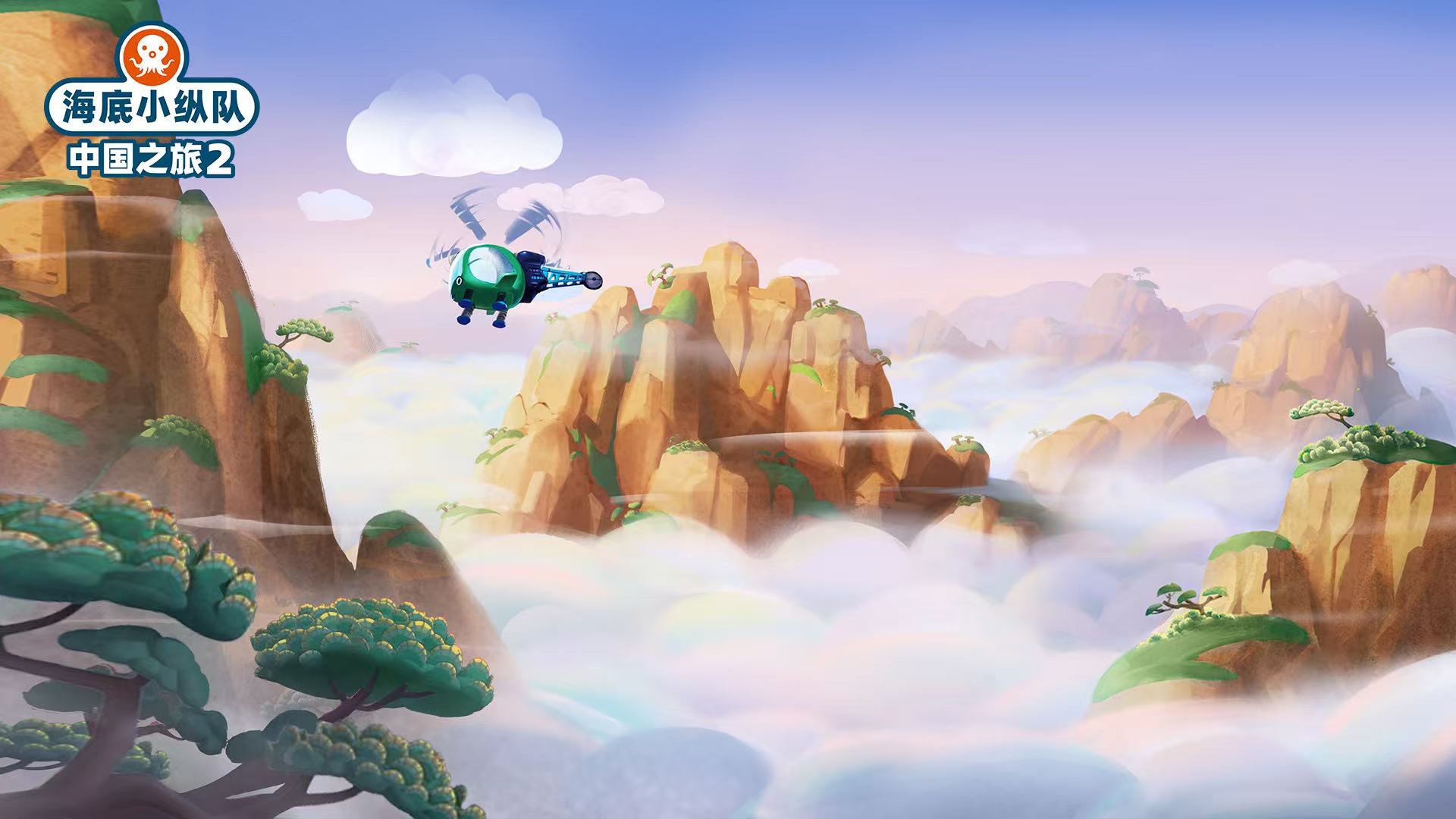 強強聯(lián)手共譜文化新篇  《海底小縱隊·中國之旅2》熱播