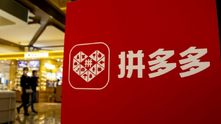 拼多多：第四季度調(diào)整後淨(jìng)利潤(rùn)298.5億元 高於預(yù)期