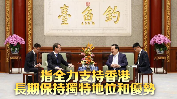 有片 | 夏寶龍會見香港歐洲商會訪京團(tuán)一行