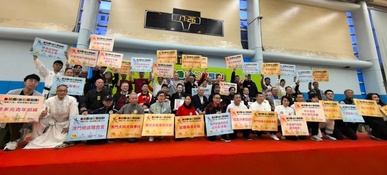 「《全城動(dòng)、全城做運(yùn)動(dòng)》運(yùn)動(dòng)大使章級(jí)獎(jiǎng)勵(lì)計(jì)劃」頒獎(jiǎng)暨武術(shù)運(yùn)動(dòng)匯演同樂日