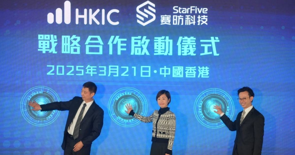 港投與賽昉啟動(dòng)戰(zhàn)略合作 陳茂波稱推動(dòng)RISC-V發(fā)展與應(yīng)用