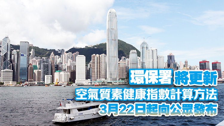 環(huán)保署：本港空氣質素持續(xù)改善 長期健康風險減幅超半