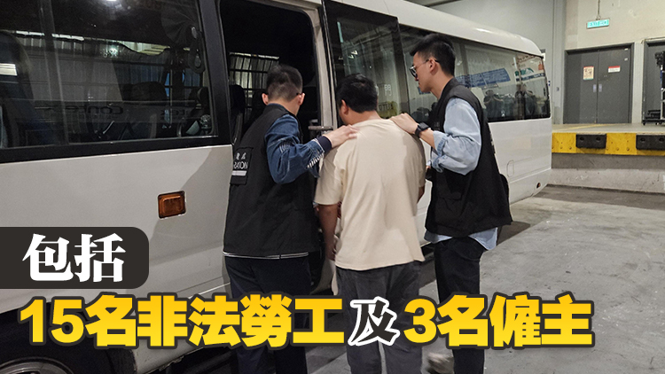 入境處全港打擊非法勞工 拘捕18人