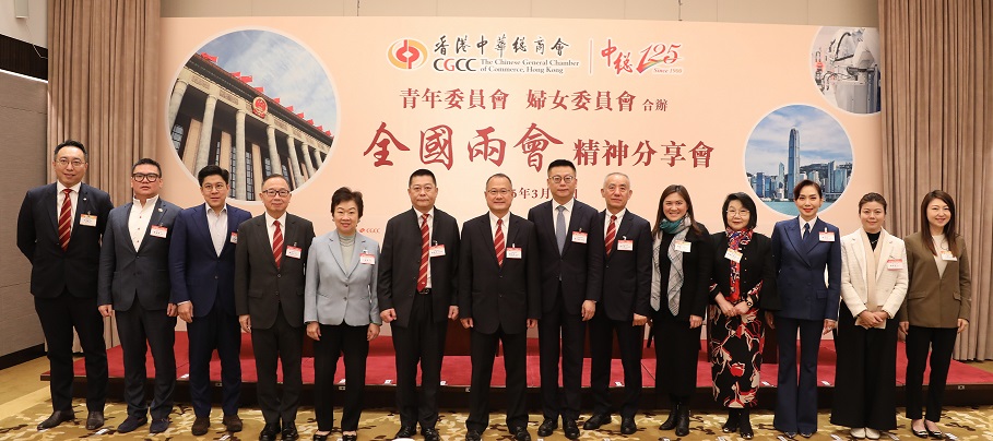 中總青委婦委合辦「兩會(huì)精神分享會(huì)」