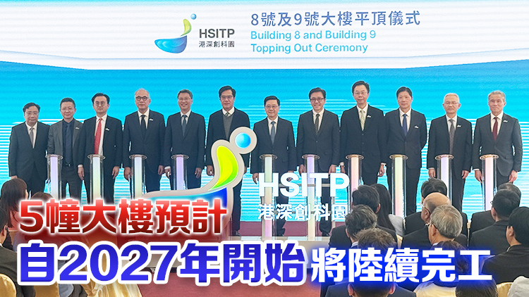 港深創(chuàng)新及科技園兩幢大樓平頂 河套園區(qū)6個(gè)月後向公眾有序開放