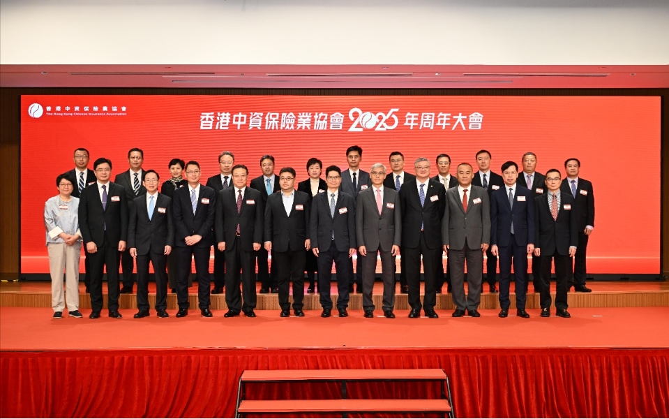 香港中資保險(xiǎn)業(yè)協(xié)會(huì)2025年周年大會(huì)舉行