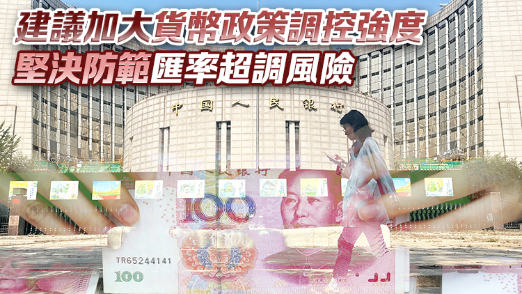 中國人民銀行：擇機(jī)降準(zhǔn)降息