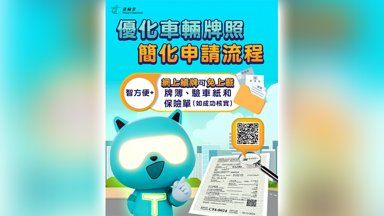 運(yùn)輸署：今年首2月網(wǎng)上續(xù)牌申請(qǐng)約36800宗 按年增逾八成