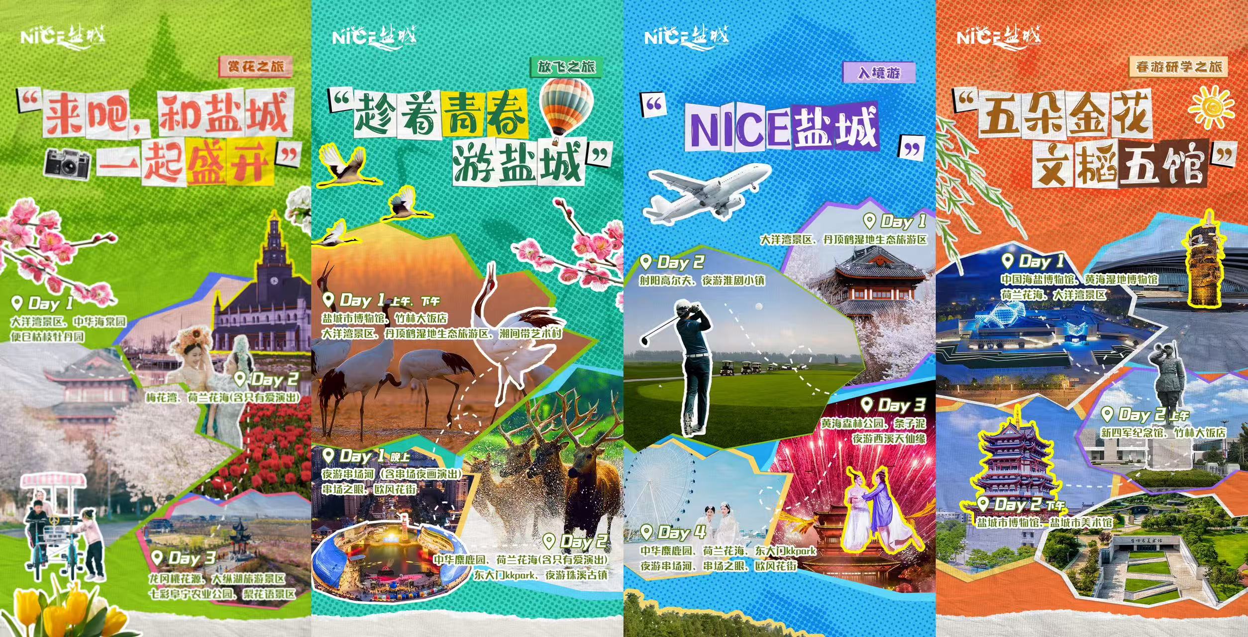 「花開鹽城」春季重點推薦線路產(chǎn)品