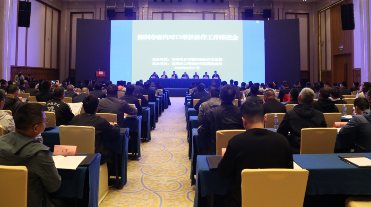深圳市省內(nèi)對口幫扶協(xié)作工作推進(jìn)會在河源舉行