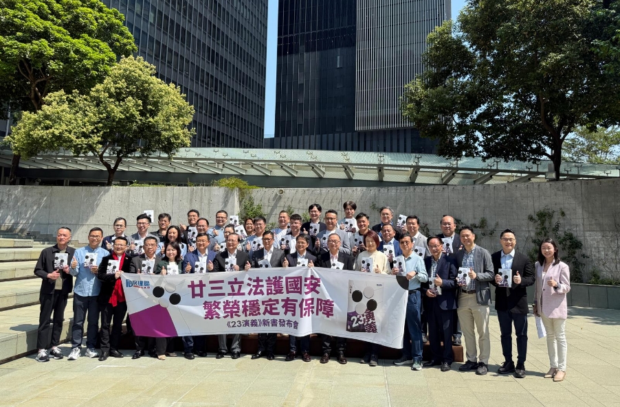 圖集丨民建聯(lián)舉行《23演義》新書發(fā)布會 冀市民認識23條立法歷史