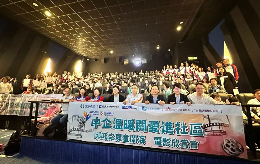 中企溫暖關(guān)愛進(jìn)社區(qū) 《哪吒之魔童鬧?！冯娪靶蕾p會(huì)一連兩日舉行