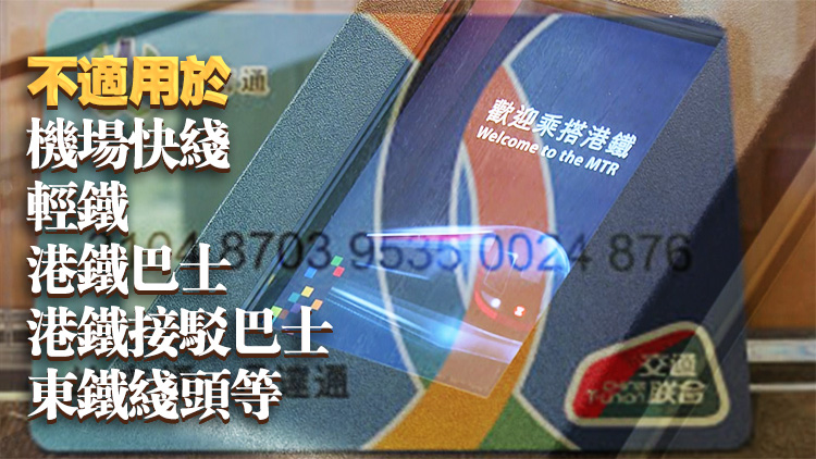 3·22起持「全國(guó)通」可乘搭港鐵 餘額不少於50元人民幣 車費(fèi)與成人八達(dá)通相同