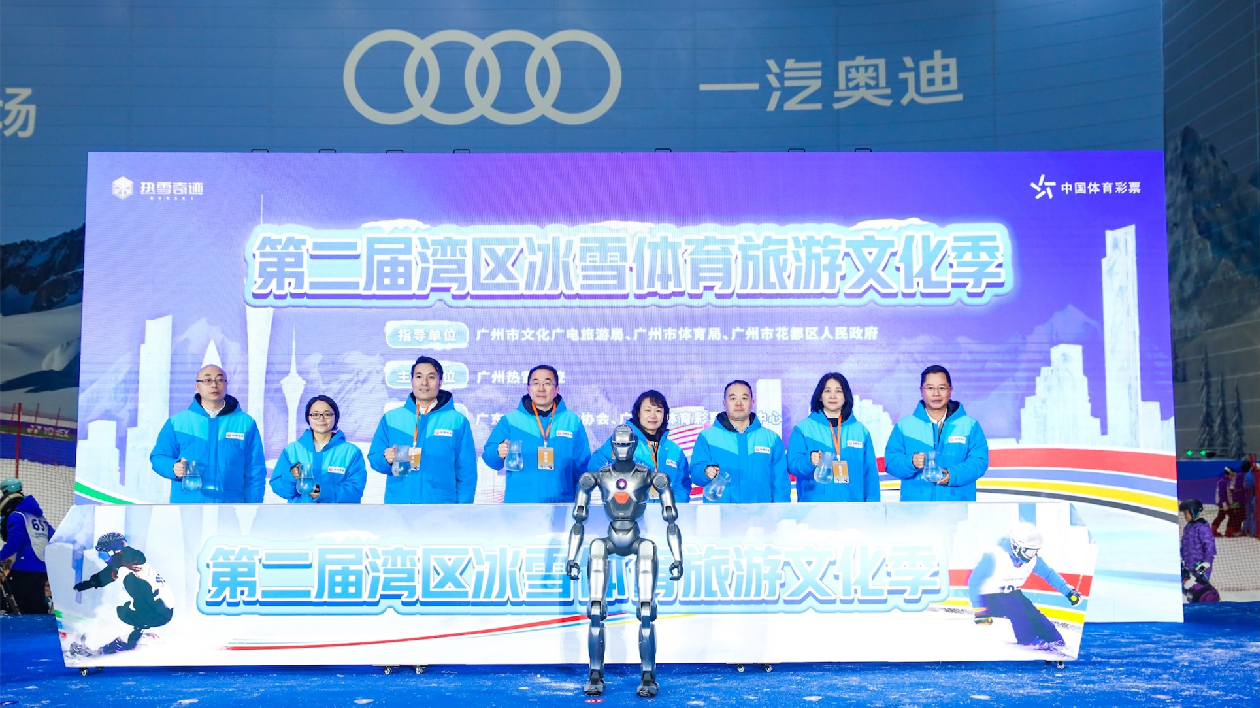 人形機(jī)器人完成滑雪首體驗 第二屆灣區(qū)冰雪體育旅遊文化季在廣州熱雪奇蹟啟動