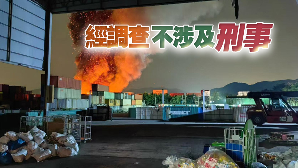 天水圍田廈路貨倉(cāng)火警 約3小時(shí)後救熄