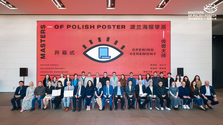 沉浸式體驗(yàn)海報(bào)藝術(shù)魅力 「波蘭海報(bào)學(xué)派傳奇大師作品展」深圳開(kāi)展