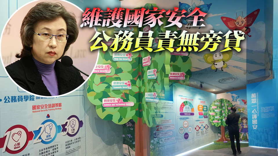 維護(hù)國(guó)安條例實(shí)施一周年 楊何蓓茵：持續(xù)深化公務(wù)員維護(hù)國(guó)安意識(shí)