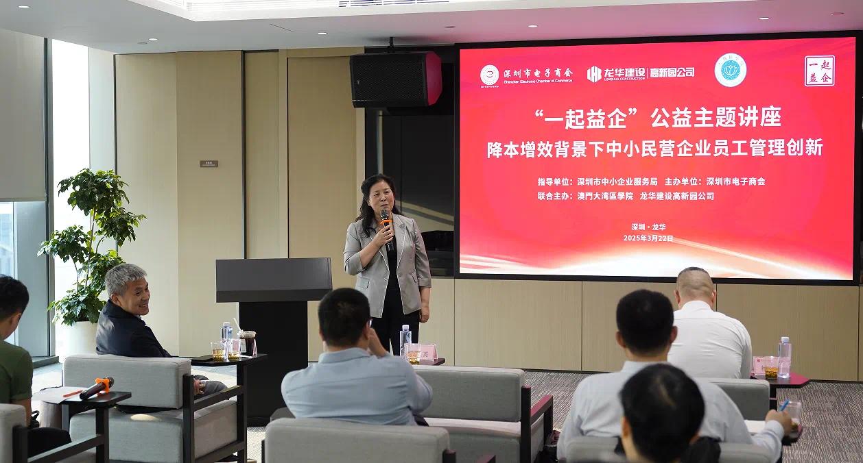 澳門大灣區(qū)學(xué)院攜深圳電子商會舉辦「管理創(chuàng)新」主題講座