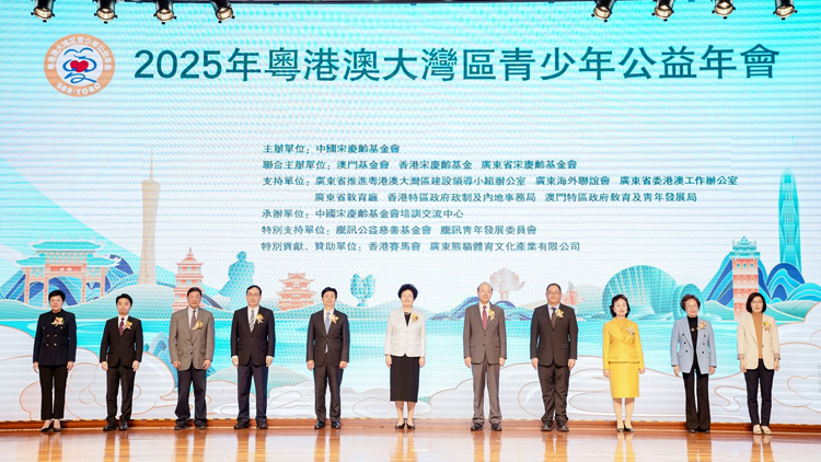 2025年粵港澳大灣區(qū)青少年公益年會啟動 200多名粵港澳青少年現(xiàn)場參與
