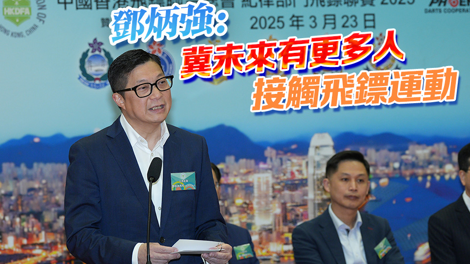 紀(jì)律部門飛鏢聯(lián)賽2025 首站比賽圓滿舉行