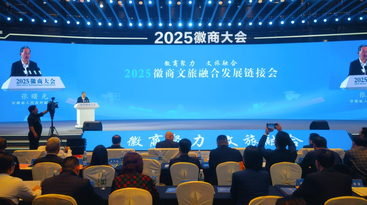 2025徽商文旅融合發(fā)展鏈接會在合肥舉辦