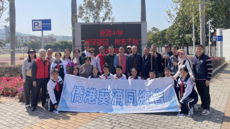 深圳大鵬葵涌港澳僑同胞共植「希望之林」獻(xiàn)禮特區(qū)45周年