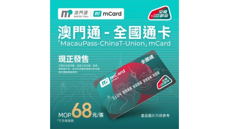 澳門通-全國(guó)通卡已可乘搭港鐵