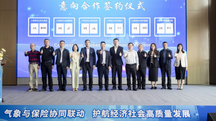 推出四款創(chuàng)新產(chǎn)品 深圳氣象金融保險產(chǎn)品發(fā)布會在羅湖成功舉辦