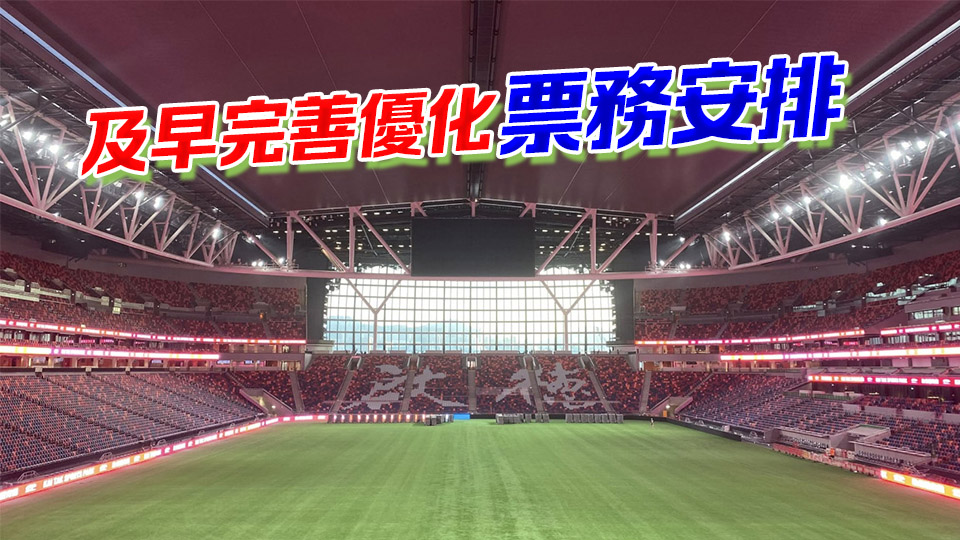 【商報時評】大騷票務(wù)安排須與時俱進(jìn)