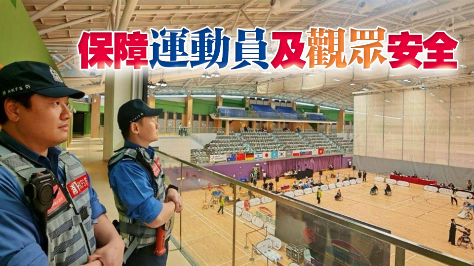 輪椅舞蹈世界賽 消防賽前深度風(fēng)險(xiǎn)評(píng)估