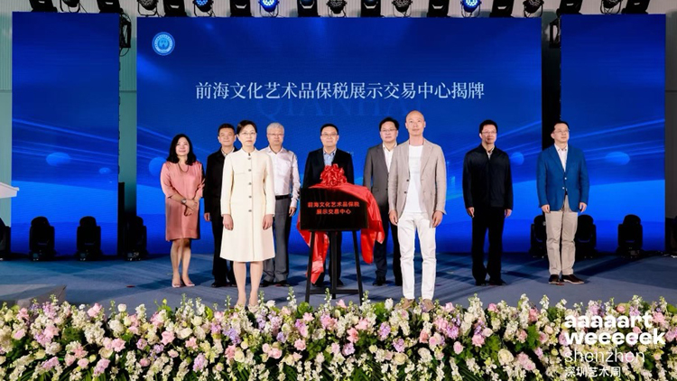 前海文化藝術(shù)品保稅首展亮相深圳藝術(shù)周