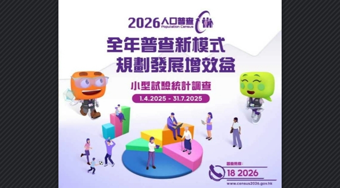 統(tǒng)計處4月展開小型試驗統(tǒng)計調(diào)查 抽選9000戶參與