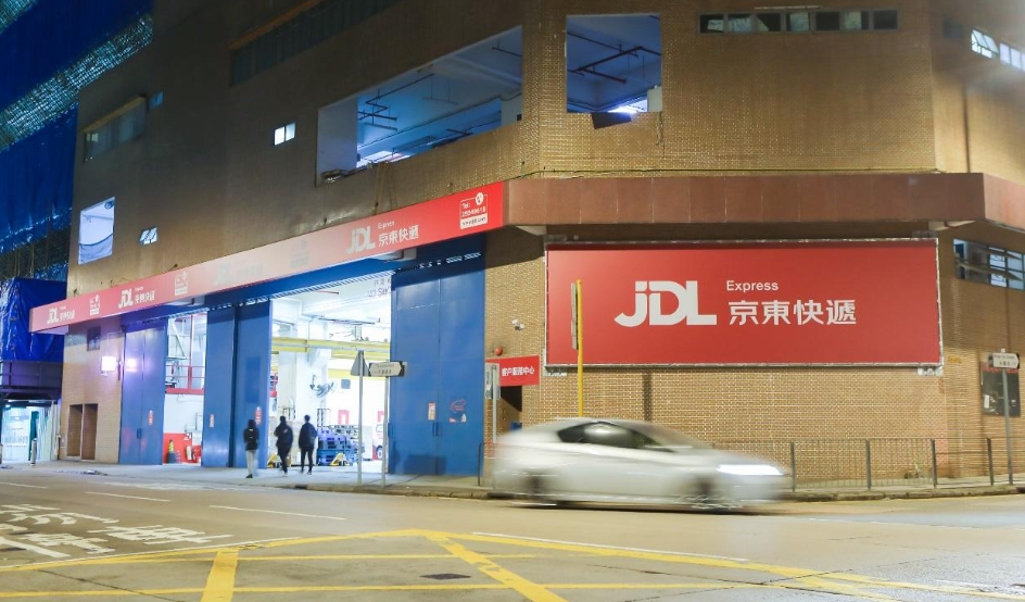 京東物流柴灣增設過萬呎運營中心 總數(shù)增至5個