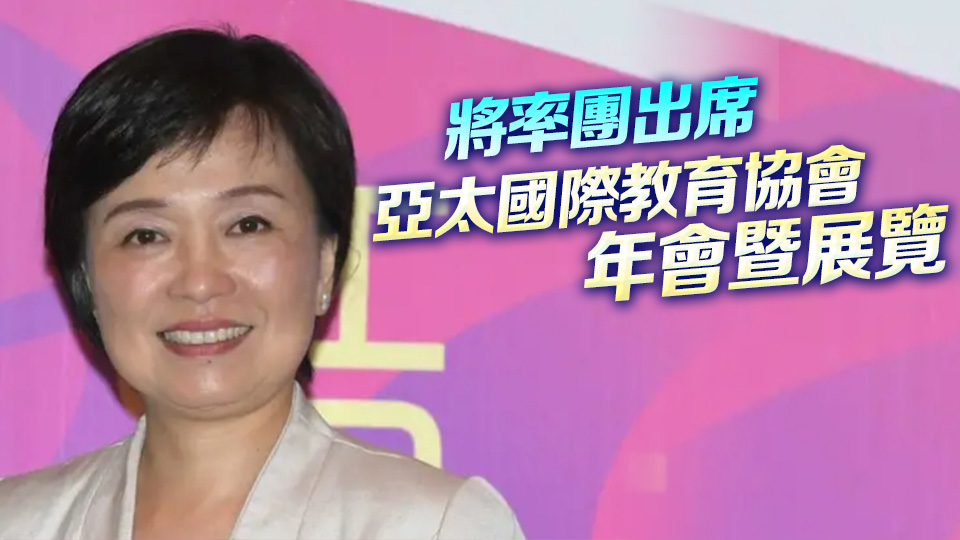 蔡若蓮24日起訪冰島印度 推廣香港作為國(guó)際專上教育樞紐優(yōu)勢(shì)