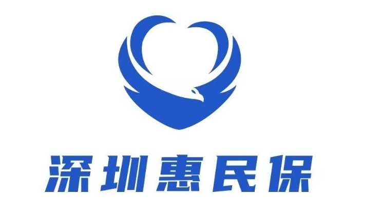 這些人可以申請(qǐng)深圳惠民保二次報(bào)銷 最高可報(bào)銷6000元